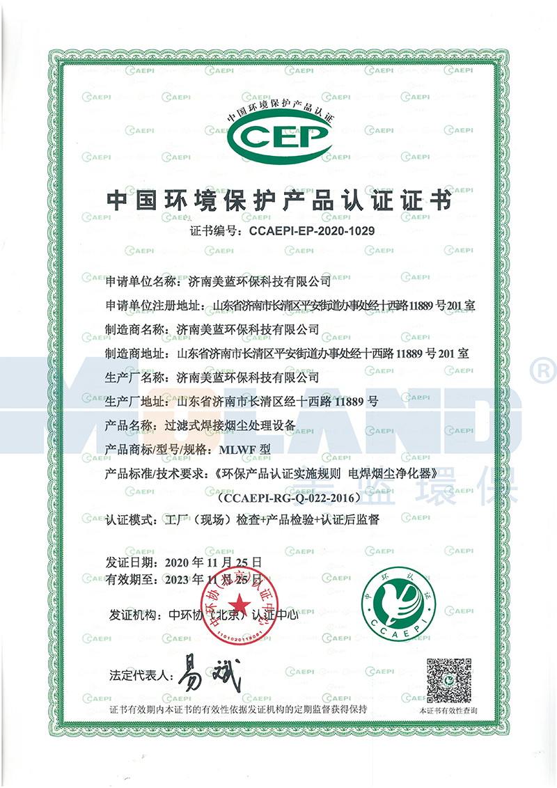 濟南美藍環?？萍加邢薰?環境保護產品認證證書-水印.jpg